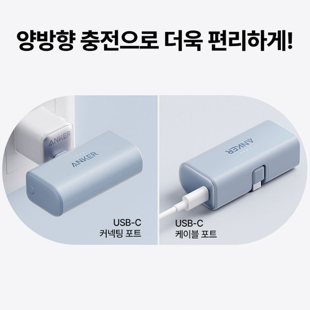 ANKER 나노 22.5W 고속 충전 미니 도킹형 보조배터리 5000mAh  A1653