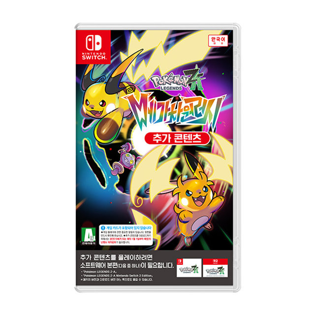 SWITCH 포켓몬레전드Z-A 메가차원러시