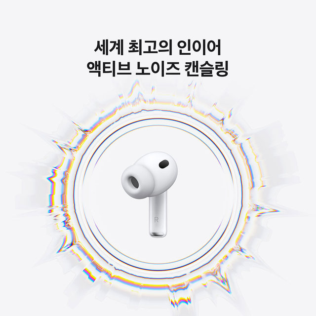 [박스개봉-변심반품] 에어팟 프로 (3세대, USB-C) - [MFHP4KH/A]