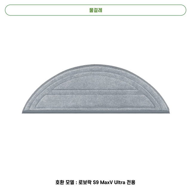 [호환] 로보락 S9 MaxV Ultra 소모품 물걸레 더스트백 필터 브러쉬 1년 패키지