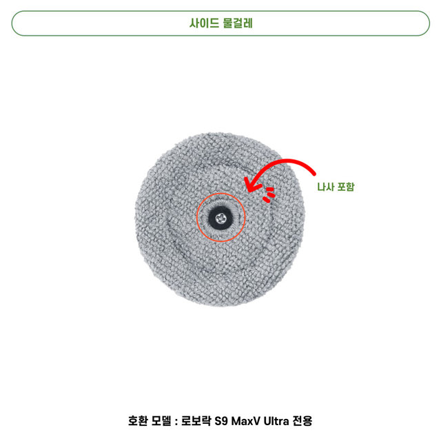 [호환] 로보락 S9 MaxV Ultra 소모품 물걸레 더스트백 필터 브러쉬 1년 패키지