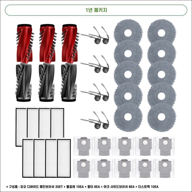 [호환] 로보락 Q Revo Edge C 소모품 물걸레 더스트백 필터 브러쉬 1년 패키지