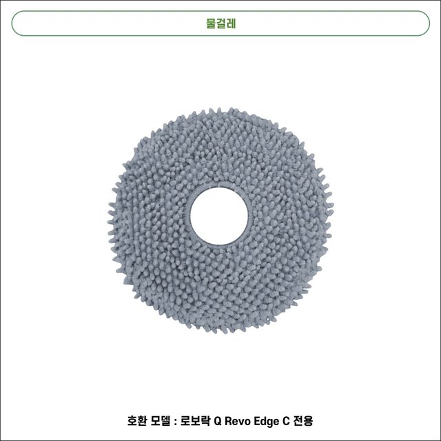 [호환] 로보락 Q Revo Edge C 소모품 물걸레 더스트백 필터 브러쉬 1년 패키지