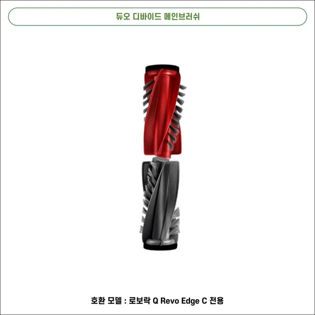 [호환] 로보락 Q Revo Edge C 소모품 물걸레 더스트백 필터 브러쉬 1년 패키지