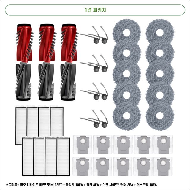 [호환] 로보락 Q Revo Curv 소모품 물걸레 더스트백 필터 브러쉬 1년 패키지
