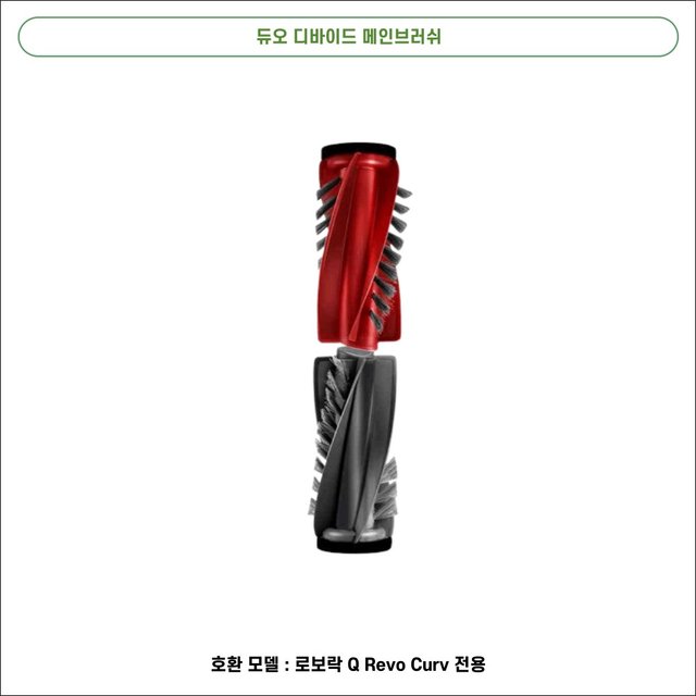 [호환] 로보락 Q Revo Curv 소모품 물걸레 더스트백 필터 브러쉬 1년 패키지
