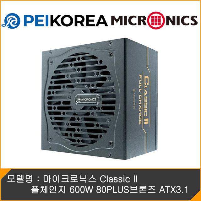 [공식인증점][PEIKOREA] 마이크로닉스 Classic II 풀체인지 600W 80PLUS브론즈 ATX3.1