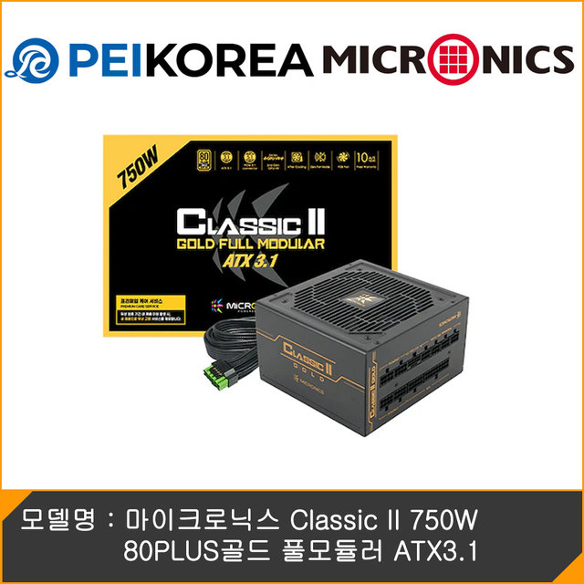  [공식인증점][PEIKOREA] 마이크로닉스 Classic II 750W 80PLUS골드 풀모듈러 ATX3.1