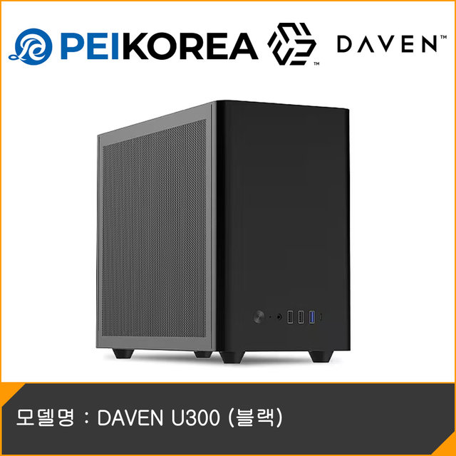 [PEIKOREA] DAVEN U300 (블랙)