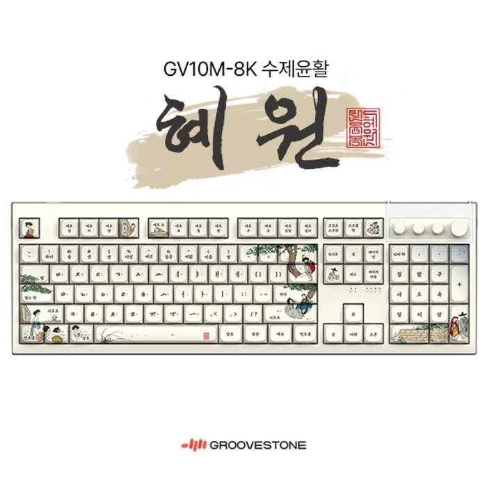 Groovestone GV10M-8K 수제윤활 우리의 것 혜원 저소음 밀키축, 38g