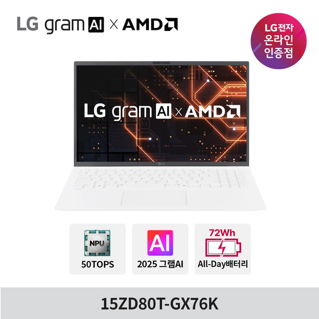 LG그램 AMD 15ZD80T-GX76K 크라켄7 16GB 256GB+HDMI 케이블 증정