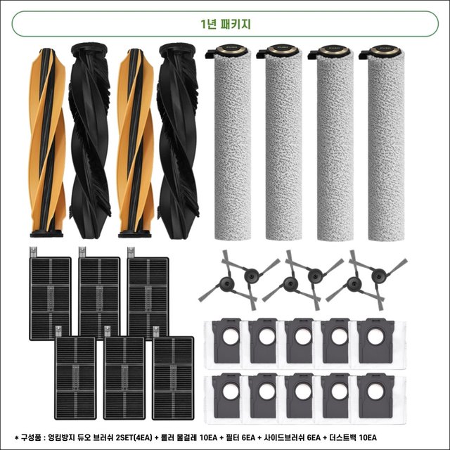 [호환] 드리미 Aqua10 Ultra Roller 소모품 물걸레 더스트백 필터 브러쉬 1년 패키지
