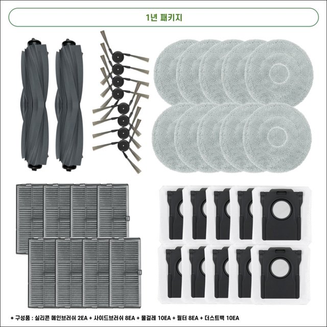[호환] 드리미 L10s Ultra Gen 3 소모품 물걸레 더스트백 필터 브러쉬 1년 패키지