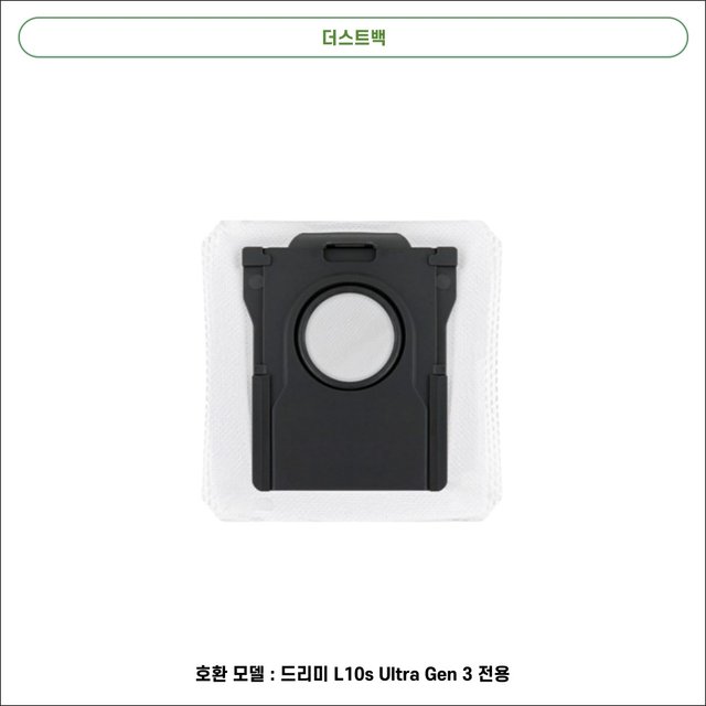[호환] 드리미 L10s Ultra Gen 3 소모품 물걸레 더스트백 필터 브러쉬 1년 패키지