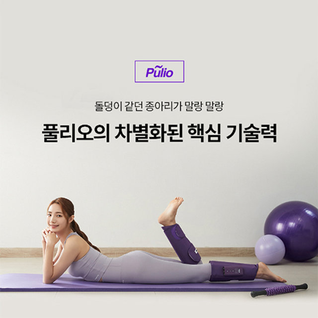 [상급 / 동광주점] 풀리오 종아리마사지기 (J)PLO-CB227