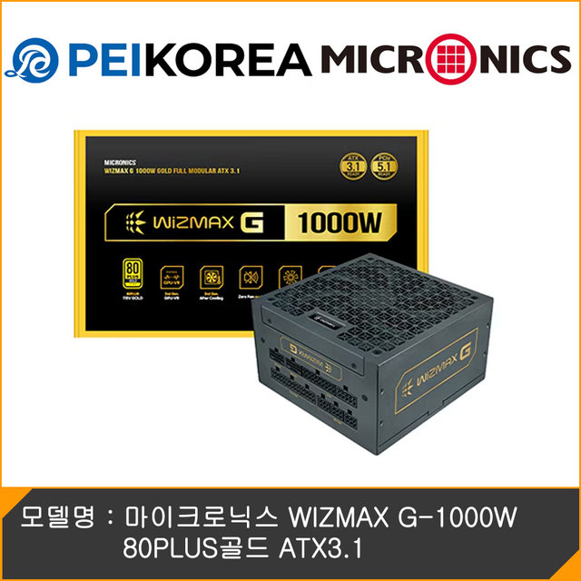 [온라인 공식인증점][PEIKOREA] 마이크로닉스 WIZMAX G-1000W 80PLUS골드 ATX3.1