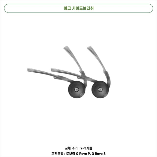 [호환] 로보락 Q Revo Pro / S 소모품 물걸레 더스트백 필터 브러쉬 1년 패키지