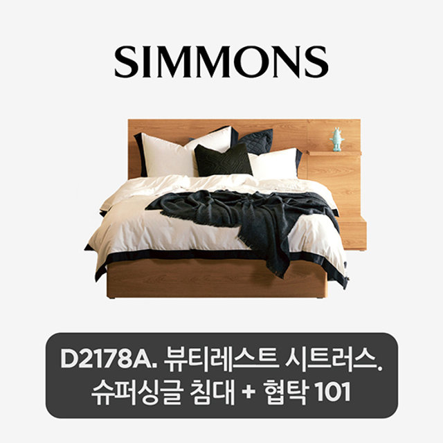 [스마트팩] D2178A. 뷰티레스트 시트러스. 슈퍼싱글 침대+협탁 101