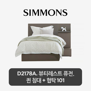 [스마트팩] D2178A. 뷰티레스트 퓨전. 퀸 침대+협탁 101