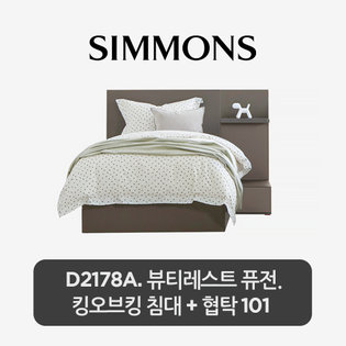 [스마트팩] D2178A. 뷰티레스트 퓨전. 킹오브킹 침대+협탁 101