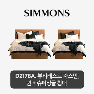[2개묶음] D2178A. 뷰티레스트 자스민. 퀸+슈퍼싱글 침대