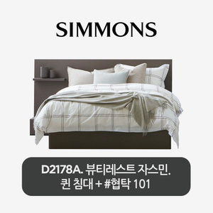 [스마트팩] D2178A. 뷰티레스트 자스민. 퀸 침대+협탁101