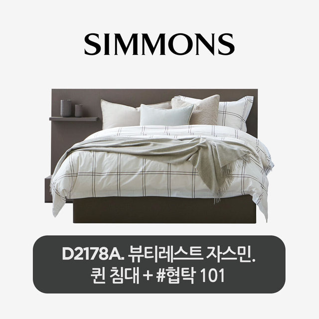 [스마트팩] D2178A. 뷰티레스트 자스민. 퀸 침대+협탁101