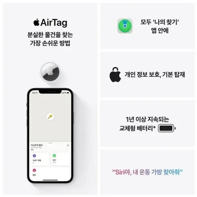 에어태그 2세대 (4개 팩) - [MFEA4KH/A]