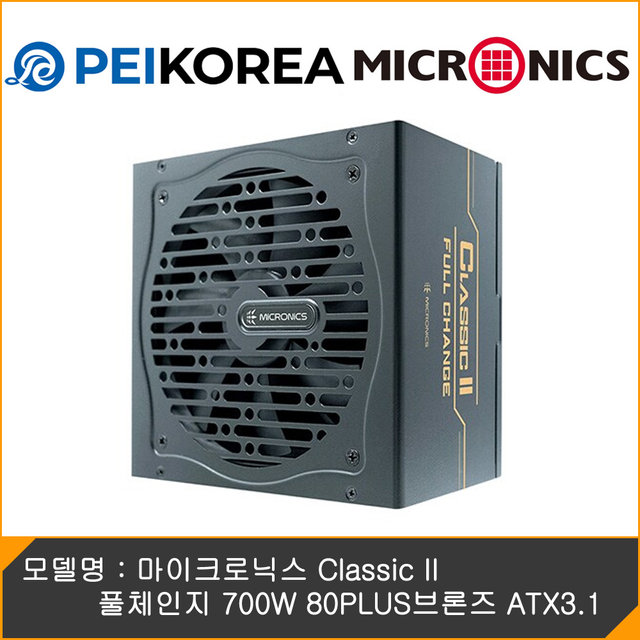 [공식인증점][PEIKOREA] 마이크로닉스 Classic II 풀체인지 700W 80PLUS브론즈 ATX3.1