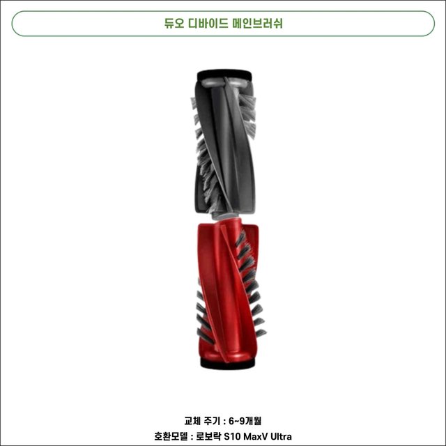 [호환] 로보락 S10 MaxV Ultra 소모품 물걸레 더스트백 필터 브러쉬 1년 패키지 