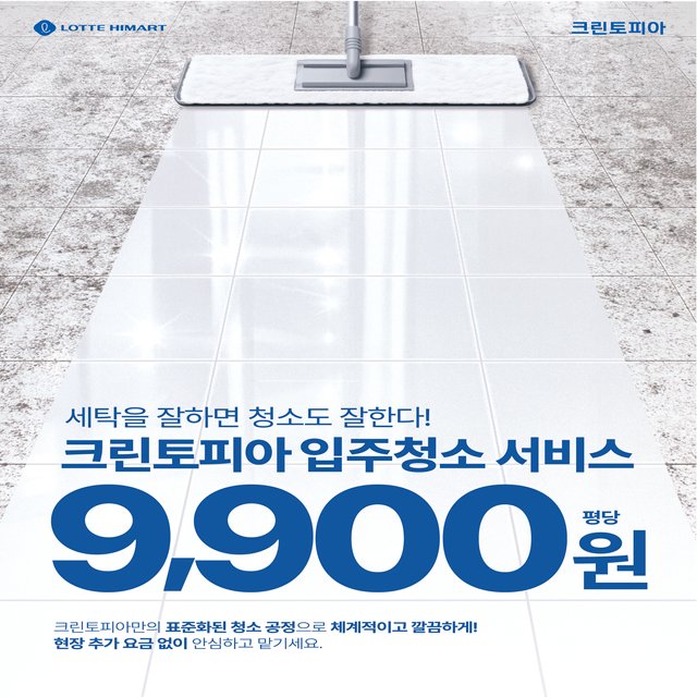 크린토피아 이사/입주 청소 (15평이하 청소)