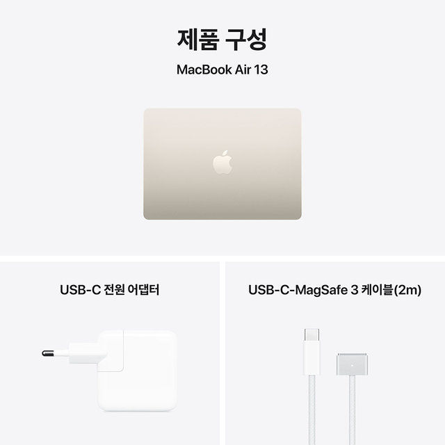 맥북에어 13 M5, 10코어 CPU, 10코어 GPU, 24GB RAM, 1TB SSD - 스타라이트 [MDHD4KH/A]