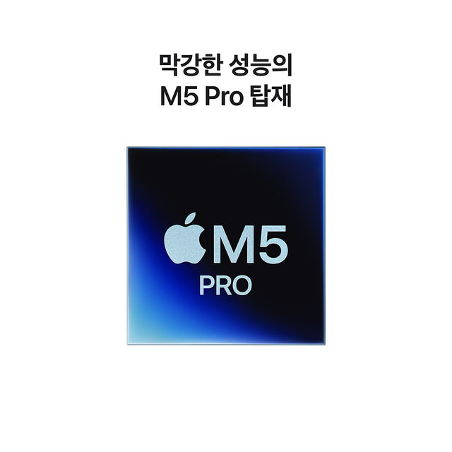 맥북프로 14 M5 Pro, 15코어 CPU, 16코어 GPU, 24GB RAM, 1TB SSD - 실버 [MGDN4KH/A]