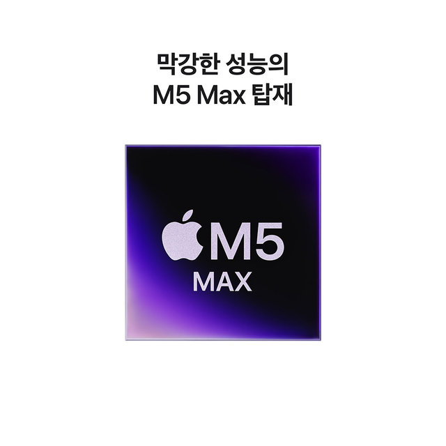 맥북프로 16 M5 Max, 18코어 CPU, 32코어 GPU, 36GB RAM, 2TB SSD - 실버 [MGE74KH/A]
