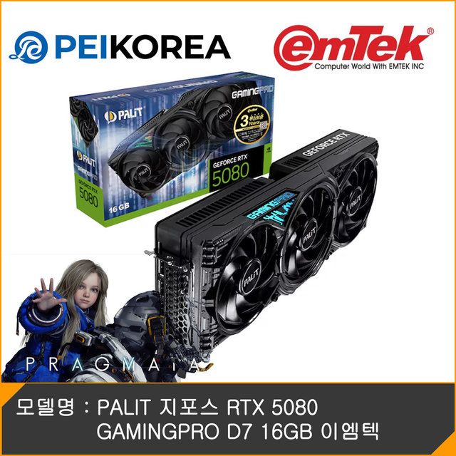[프레그마타 게임코드 증정][온라인인증점][PEIKOREA] PALIT 지포스 RTX 5080 GAMINGPRO D7 16GB 이엠텍