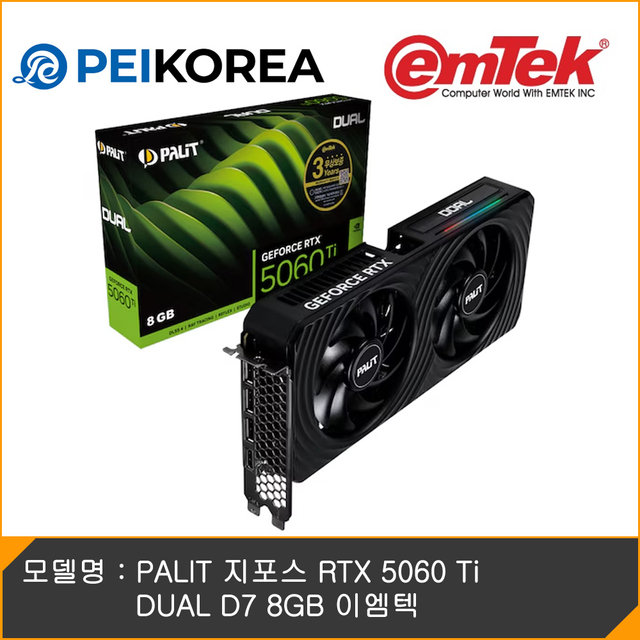 [온라인 공식인증점][PEIKOREA] PALIT 지포스 RTX 5060 Ti DUAL D7 8GB 이엠텍 