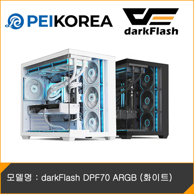 [PEIKOREA] darkFlash DPF70 ARGB (화이트)