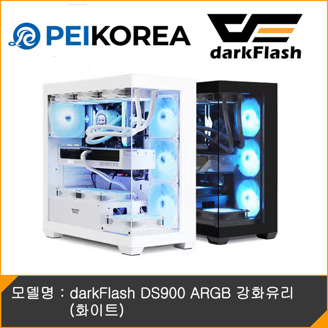 [PEIKOREA] darkFlash DS900 ARGB 강화유리 (화이트)