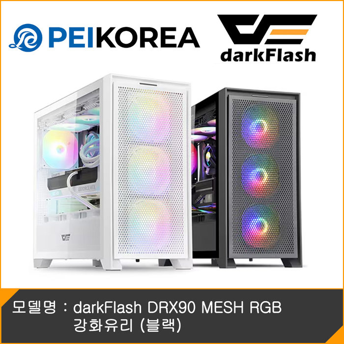 PEIKOREA darkFlash DRX90 MESH RGB 강화유리 블랙