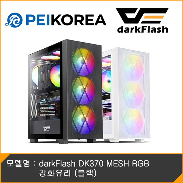 [PEIKOREA] darkFlash DK370 MESH RGB 강화유리 (블랙)