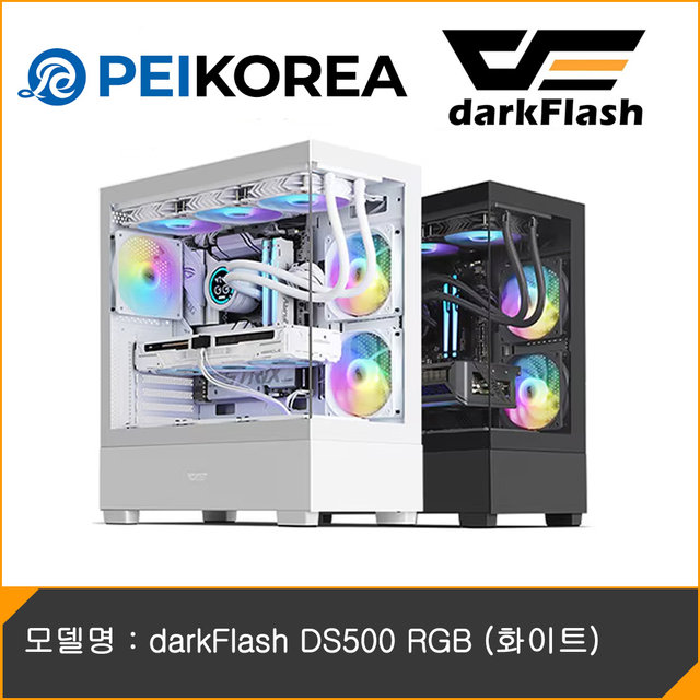 [PEIKOREA] darkFlash DS500 RGB (화이트)