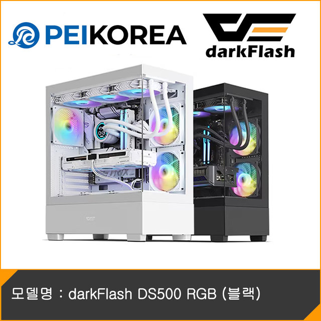 [PEIKOREA] darkFlash DS500 RGB (블랙)