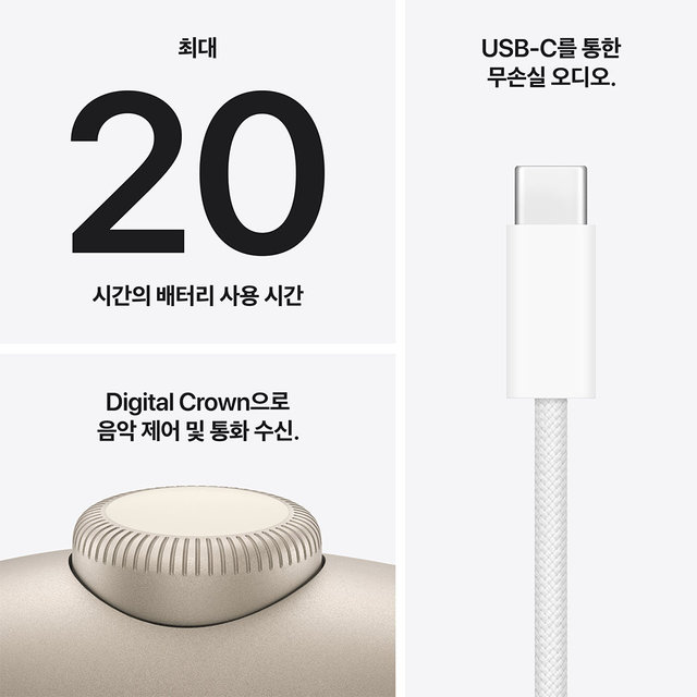 에어팟 맥스 2 노이즈캔슬링 무선 헤드폰 (C타입, 스타라이트) - [MHWL4KH/A]