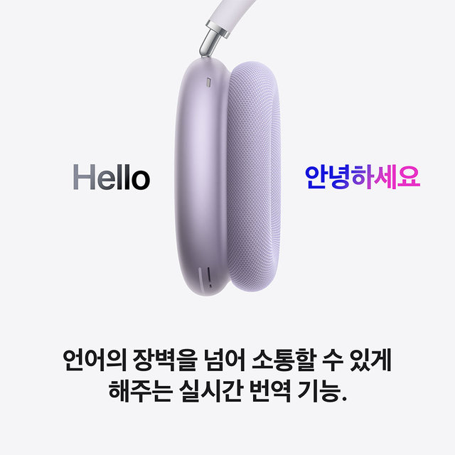 에어팟 맥스 2 노이즈캔슬링 무선 헤드폰 (C타입, 퍼플) - [MHWP4KH/A]