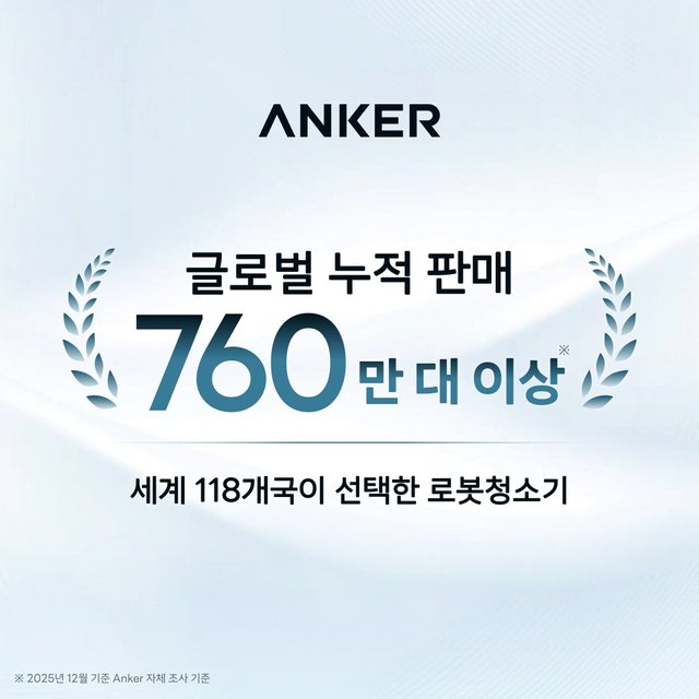 앤커 유피 E25 옴니 올인원 로봇청소기 T2353