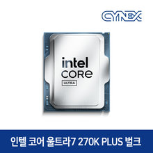 [하이마트] 인텔 인텔 CPU 코어 울트라 7 270K Plus (애로우레이크 리프레시) 정품 벌크-CY