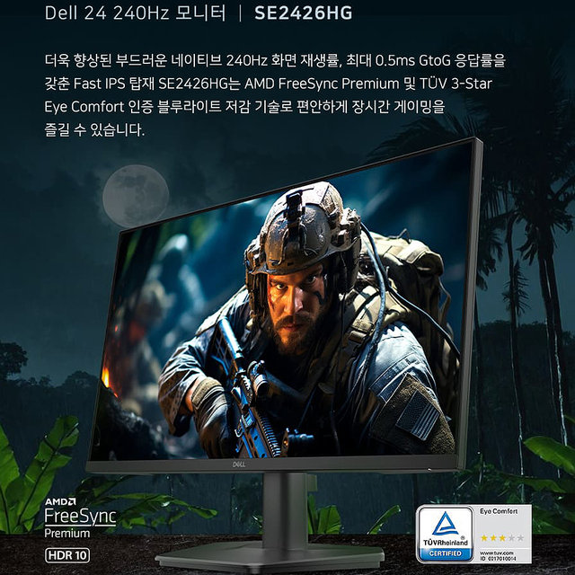 2026년신제품 델 게이밍 모니터 24 SE2426HG 240Hz 0.5ms IPS FHD HDR지원 300cd AS/3년