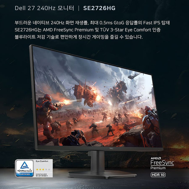 2026년신제품 델 게이밍 모니터 27 SE2726HG 240Hz 0.5ms IPS FHD HDR지원 300cd AS/3년