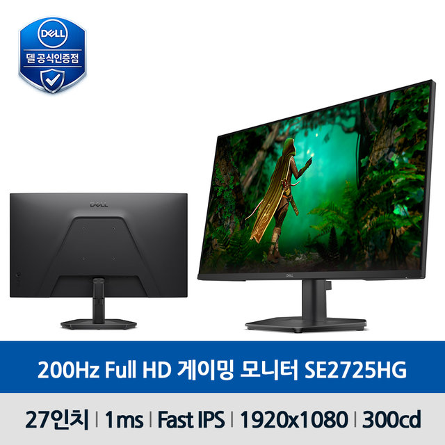 [3%쿠폰Event] DELL 델 27 게이밍 모니터 SE2725HG Fast IPS Full HD 200Hz 1ms 3년 / SE2726HG 대체발송