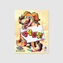 呪われたボードゲーム
